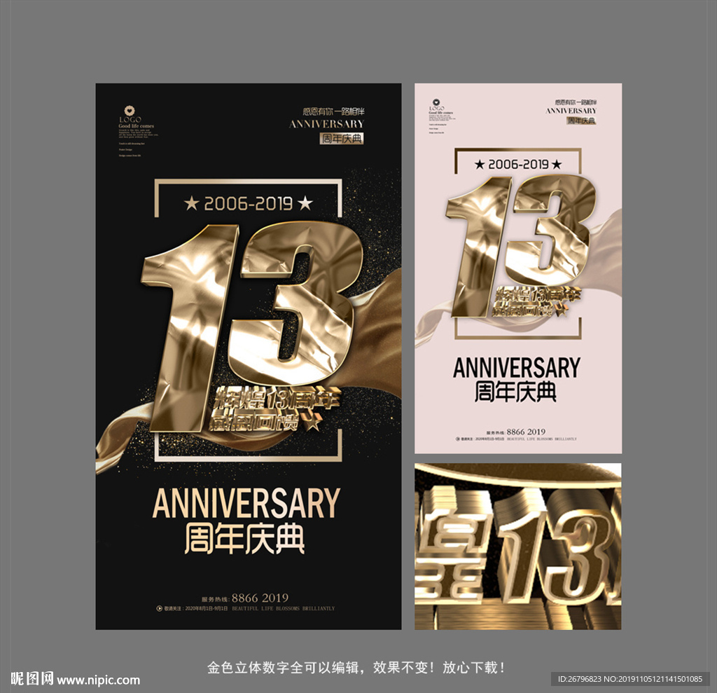 13周年