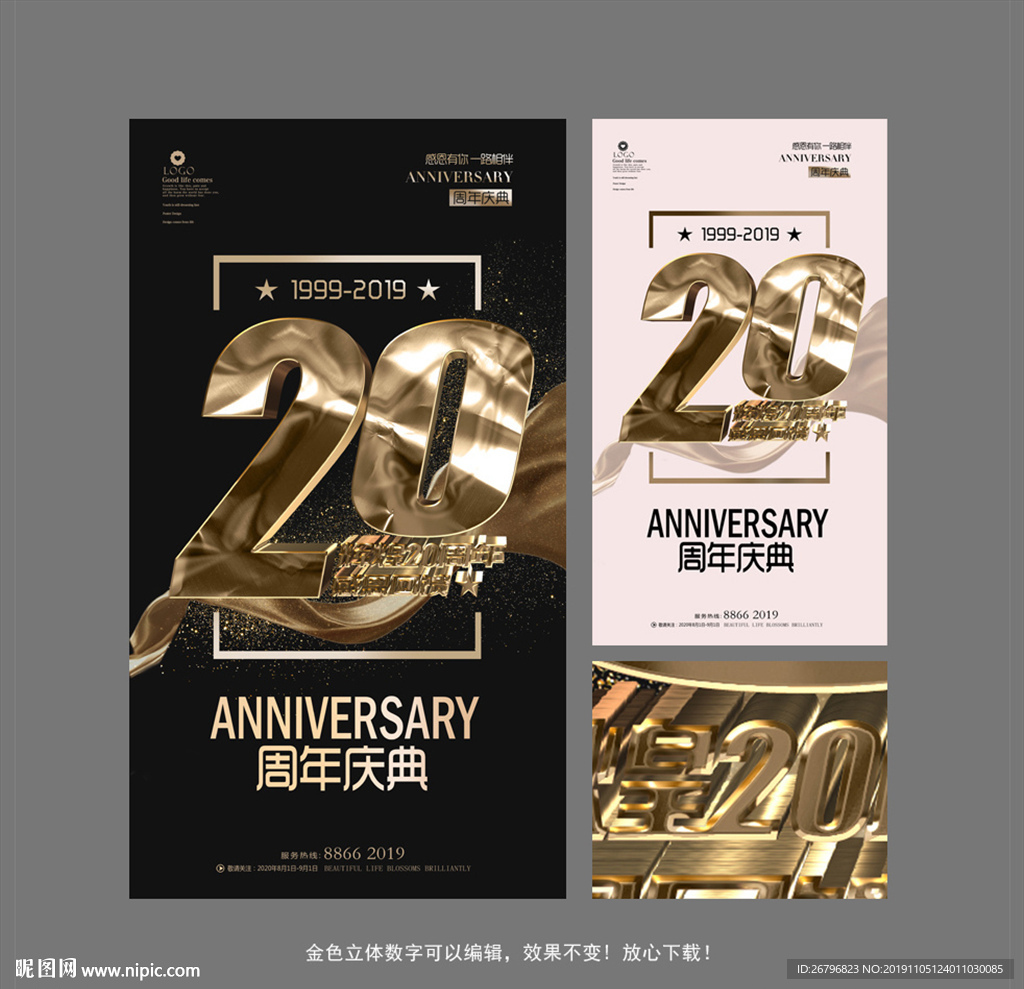 20周年庆