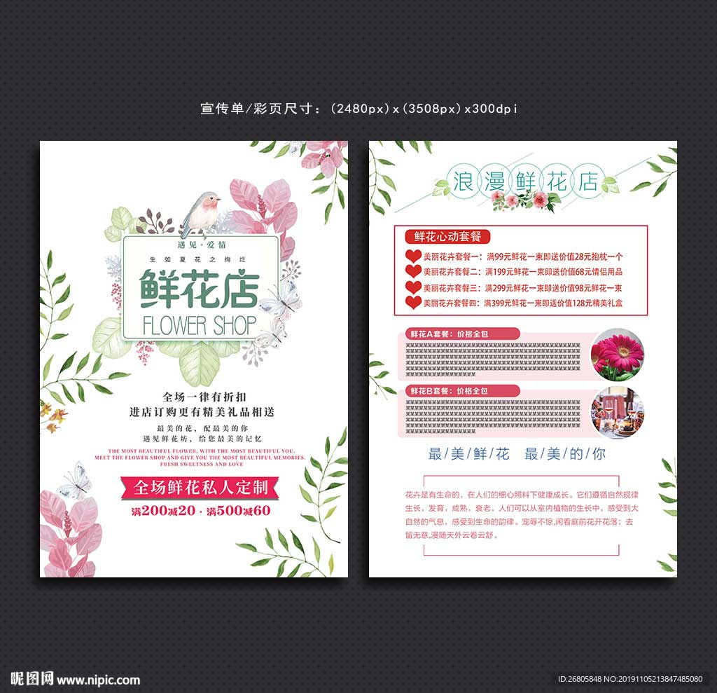 花店宣传单