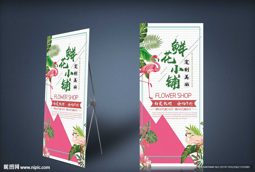 花店展架