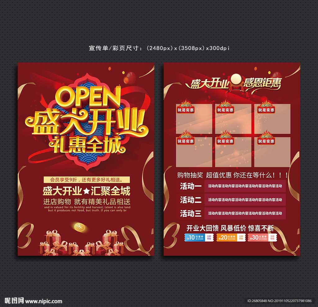 盛大开业