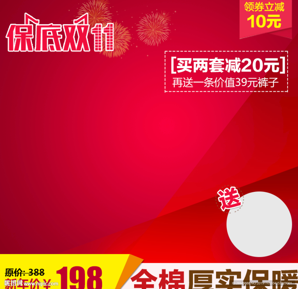 淘宝主图
