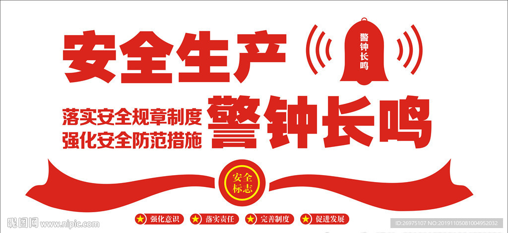 安全文化墙
