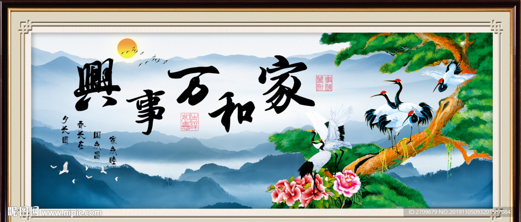 家和万事兴