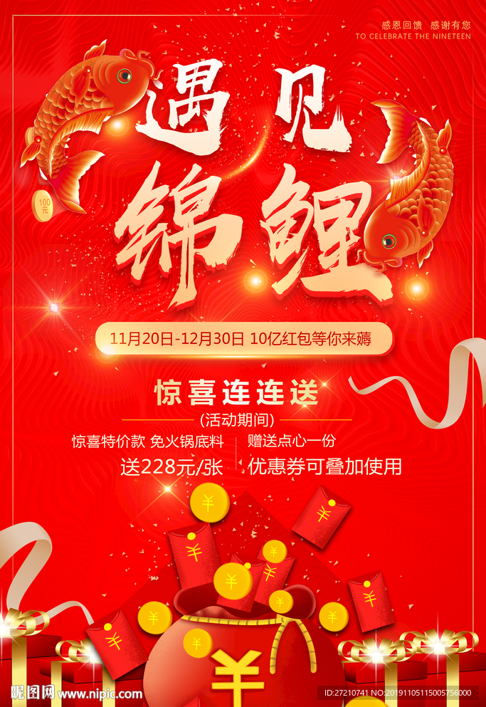 锦鲤 遇见锦鲤