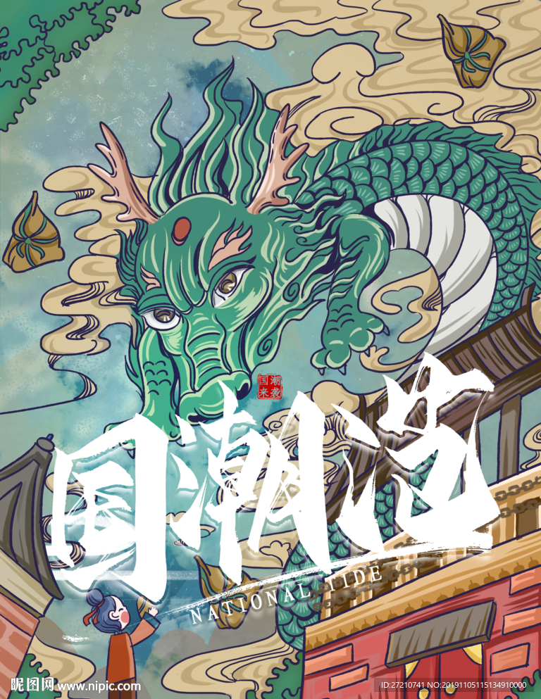 国潮 国潮范
