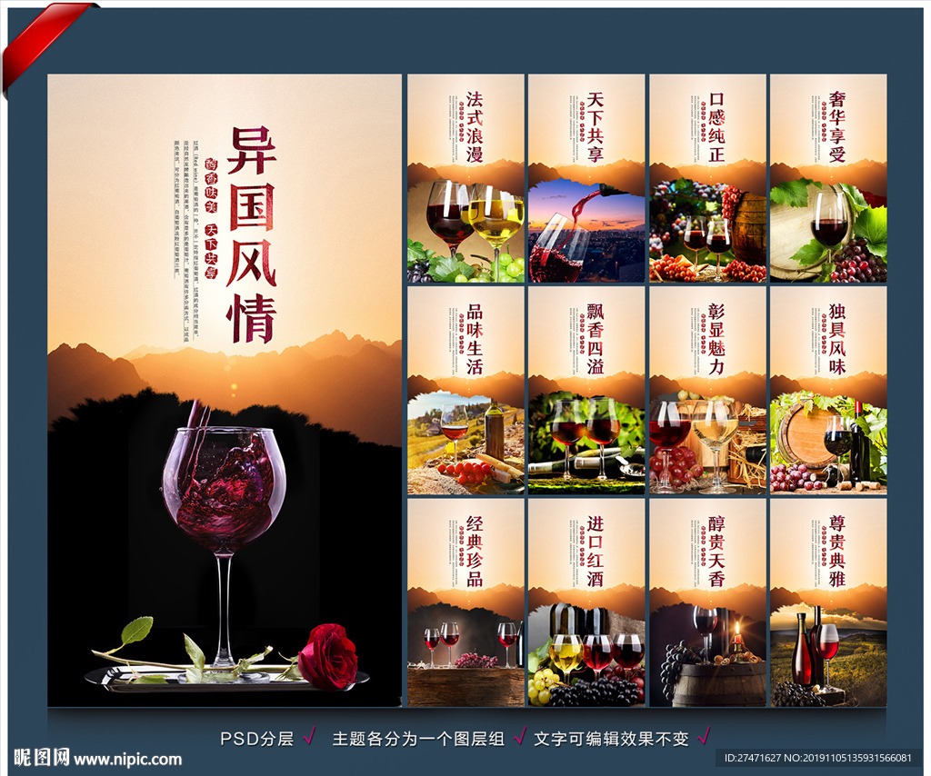 葡萄酒