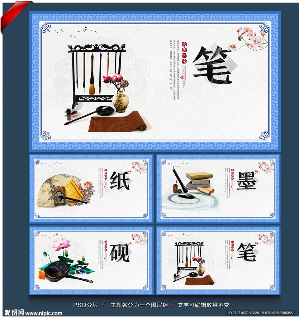 文房四宝