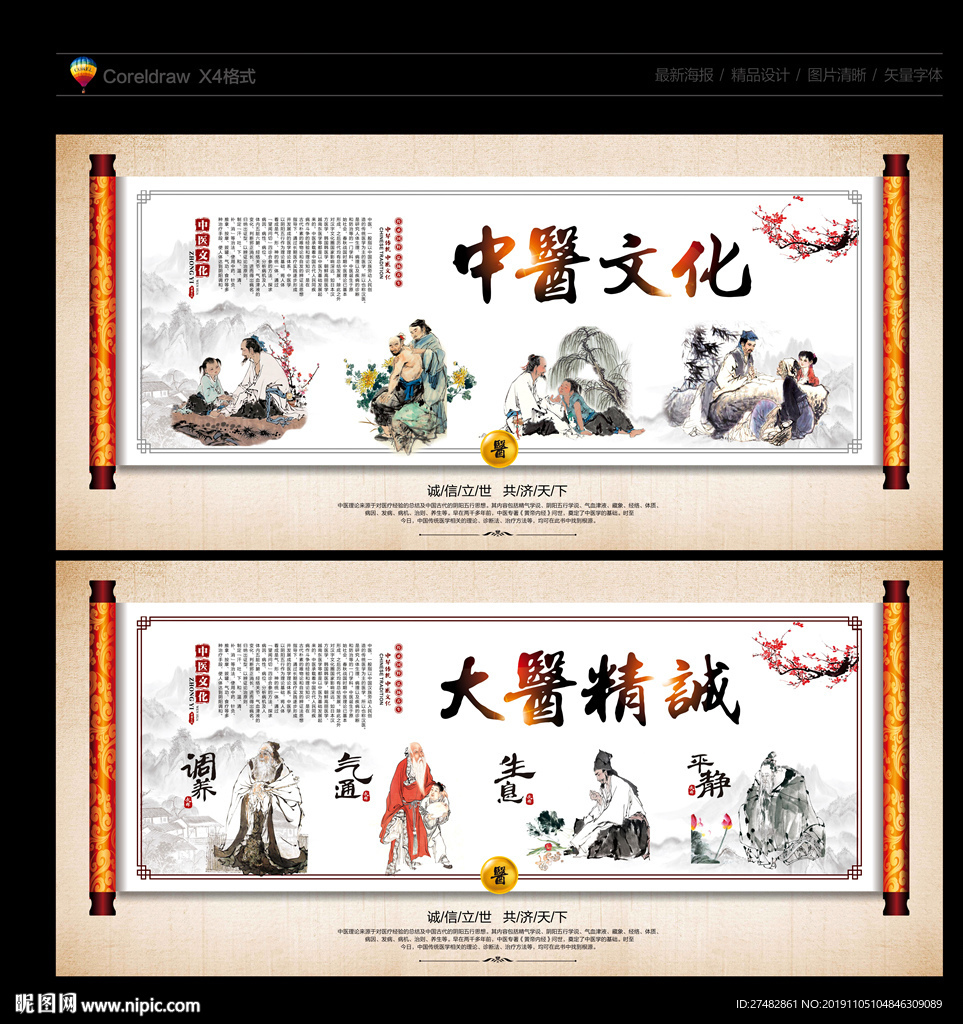 中医文化