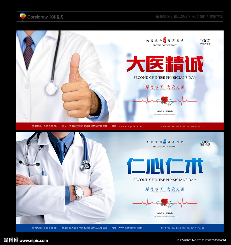 医院海报
