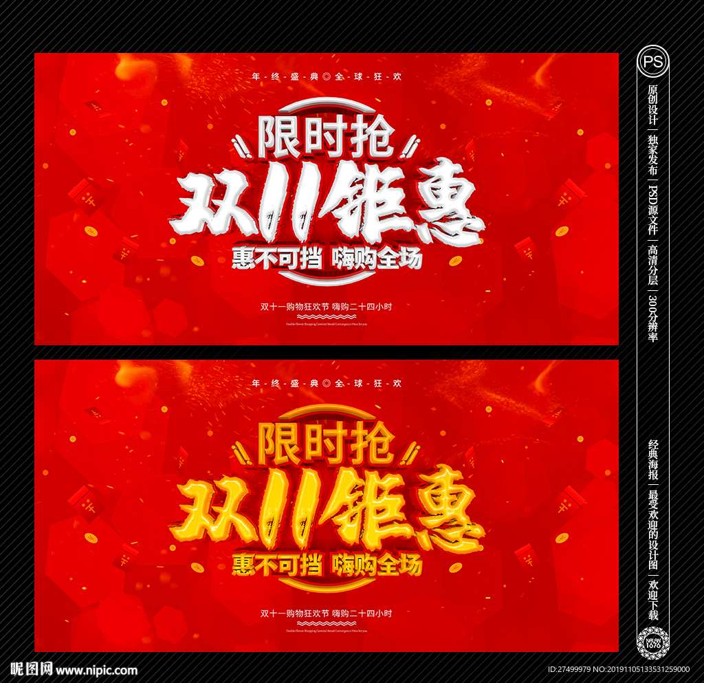 双11钜惠