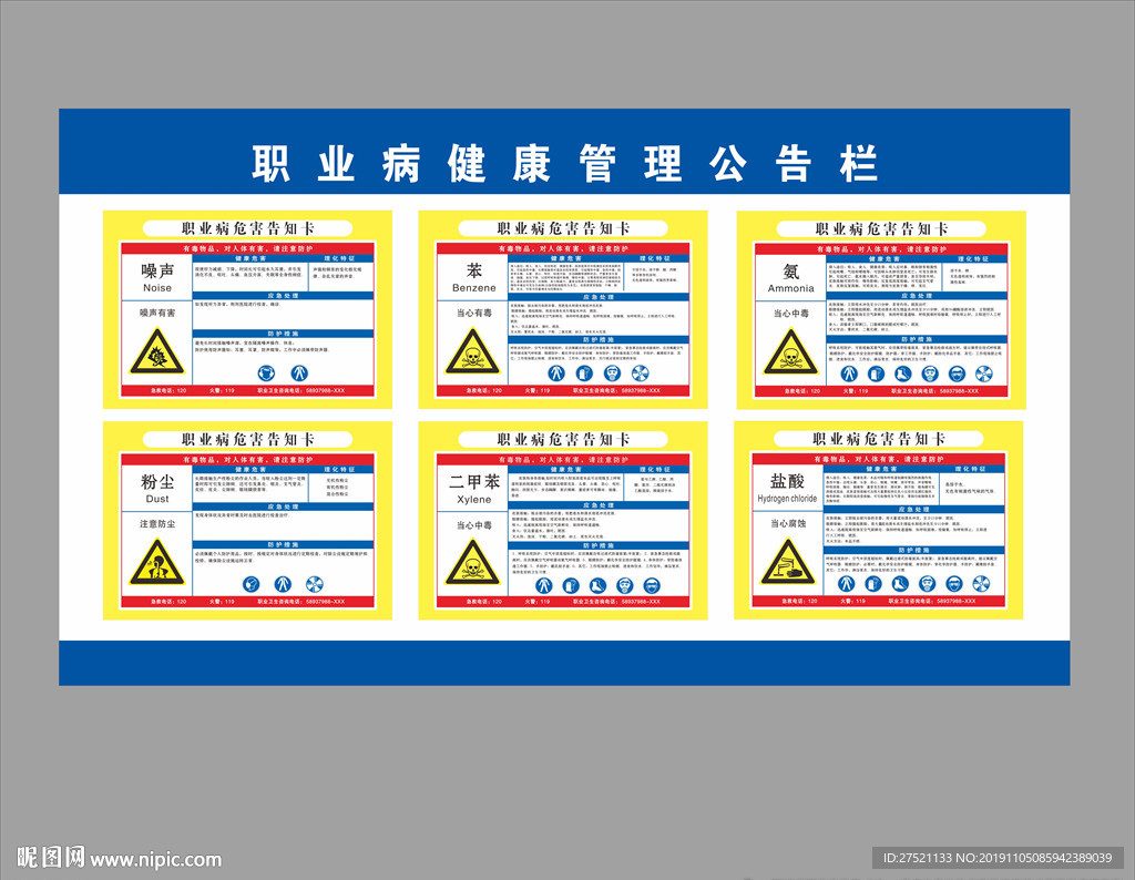 企业职业病健康管理公告栏