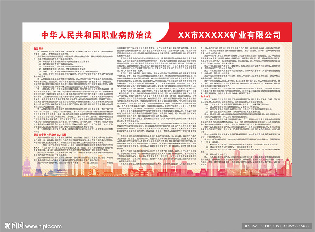 企业宣传栏职业病防治法