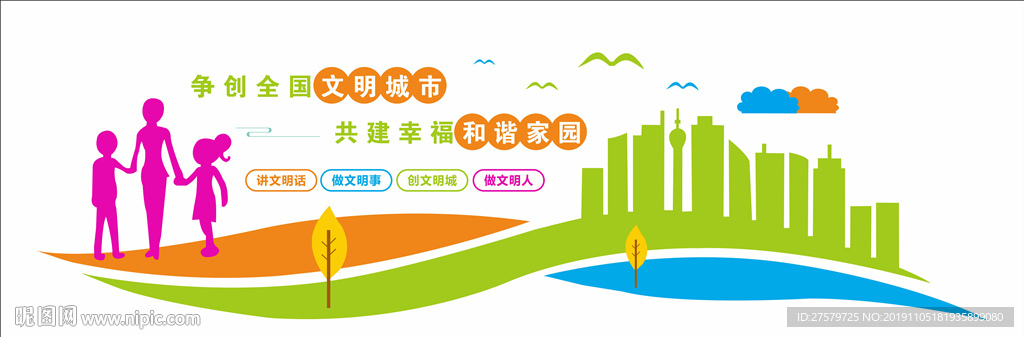 创建文明城市
