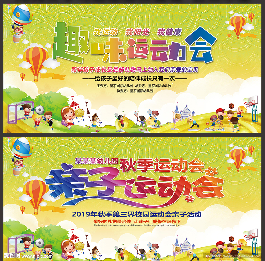 趣味运动会