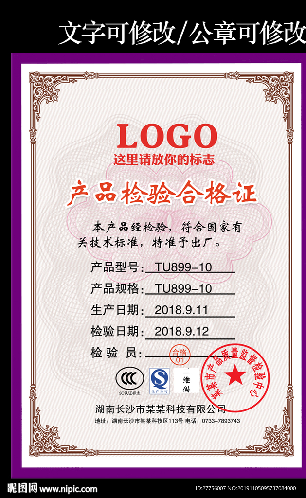 产品合格证