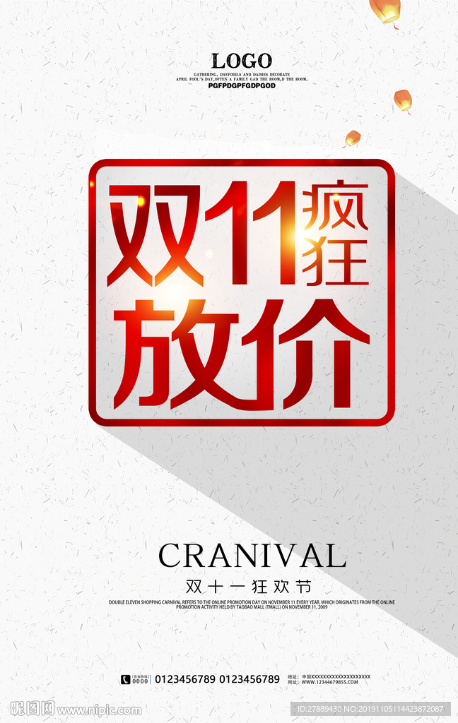 疯狂双十一