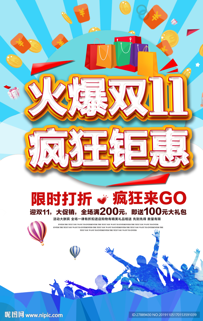 疯狂双十一