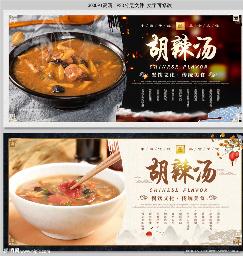 胡辣汤