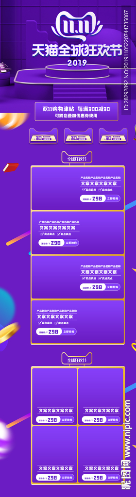 双11促销