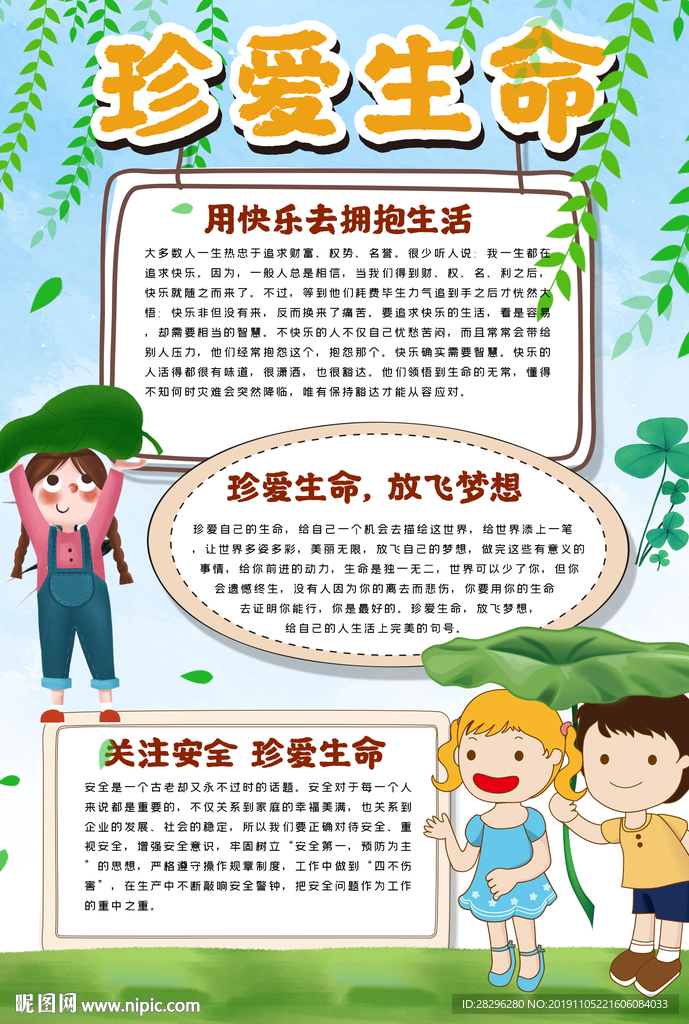 珍爱生命小报