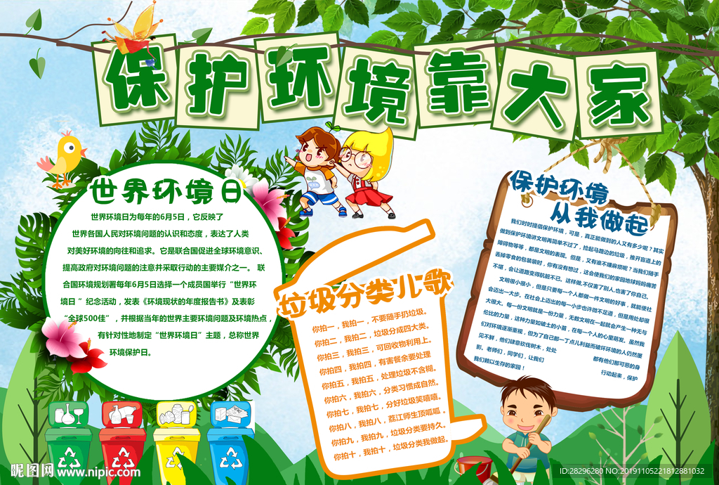 保护环境靠大家