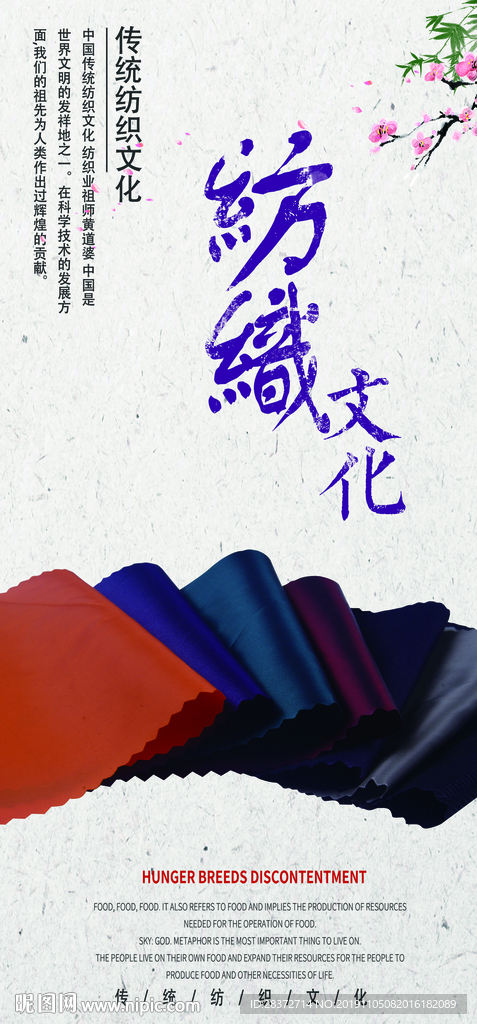 纺织文化