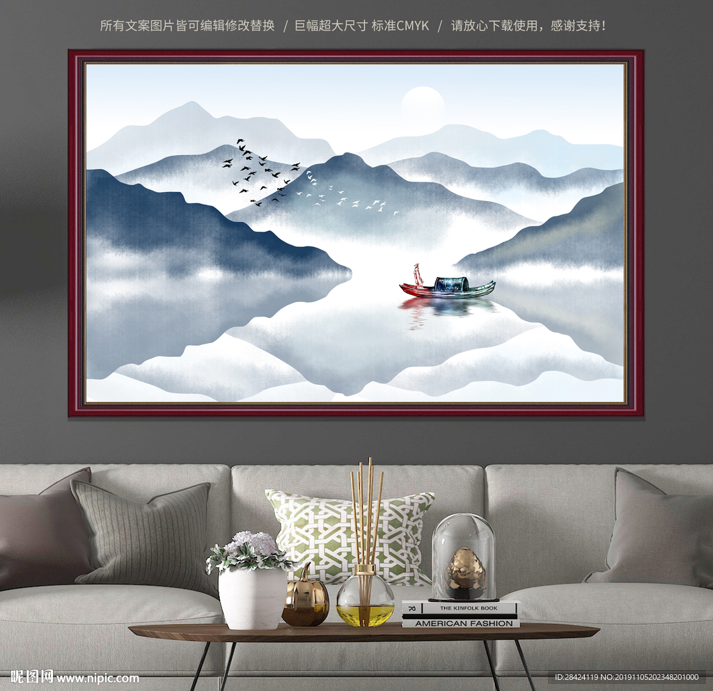 山水装饰画