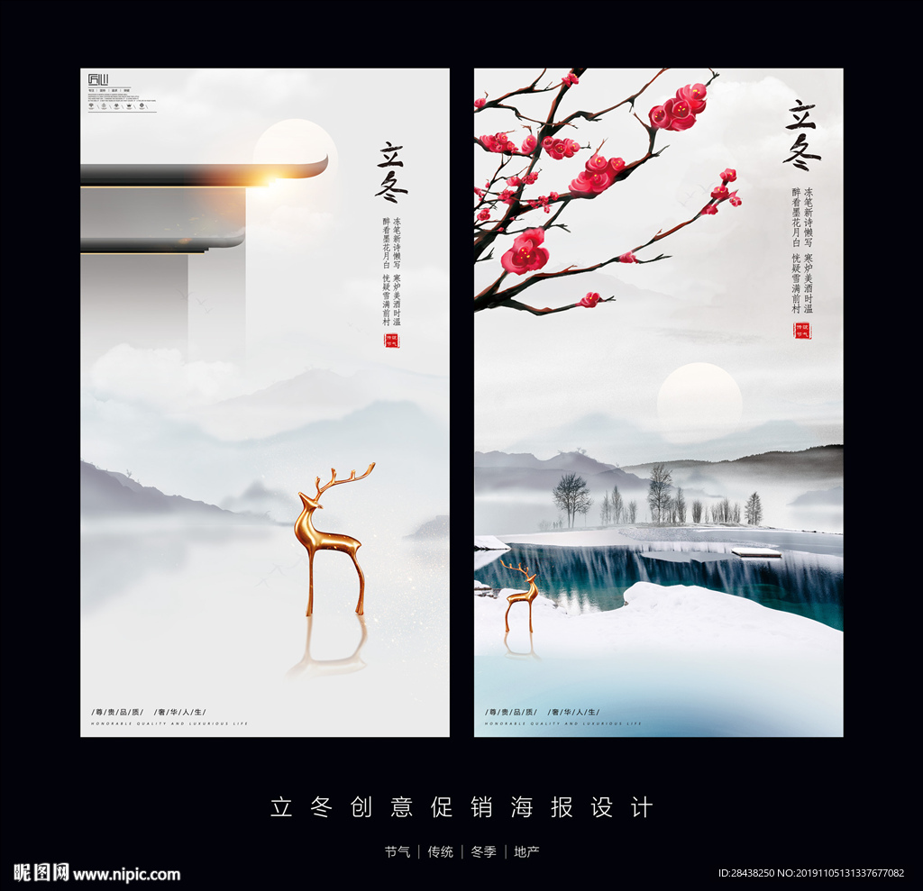 立冬
