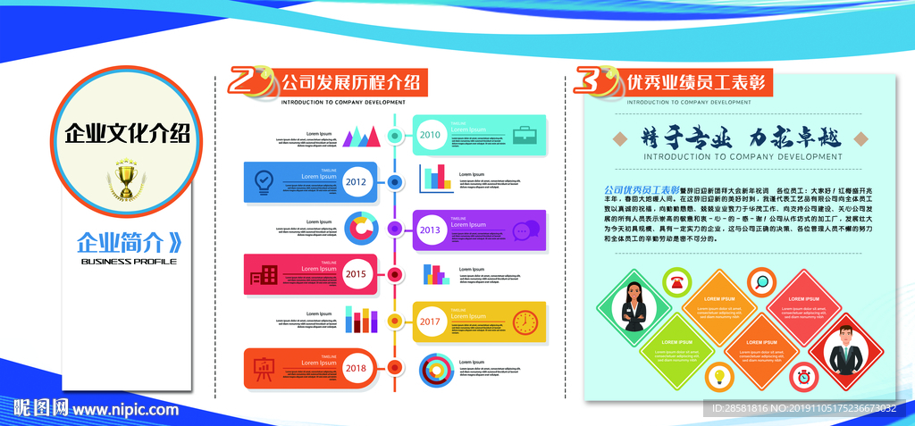 文化墙蓝色系简约风创意企业文化