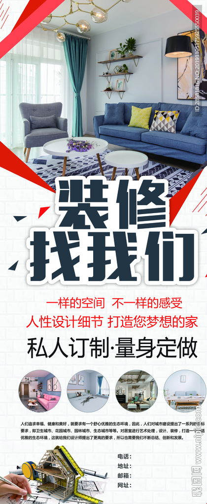 装修找我们x展架展板