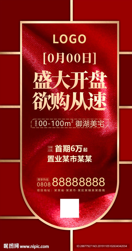 高端红色地产照片模板线上海报