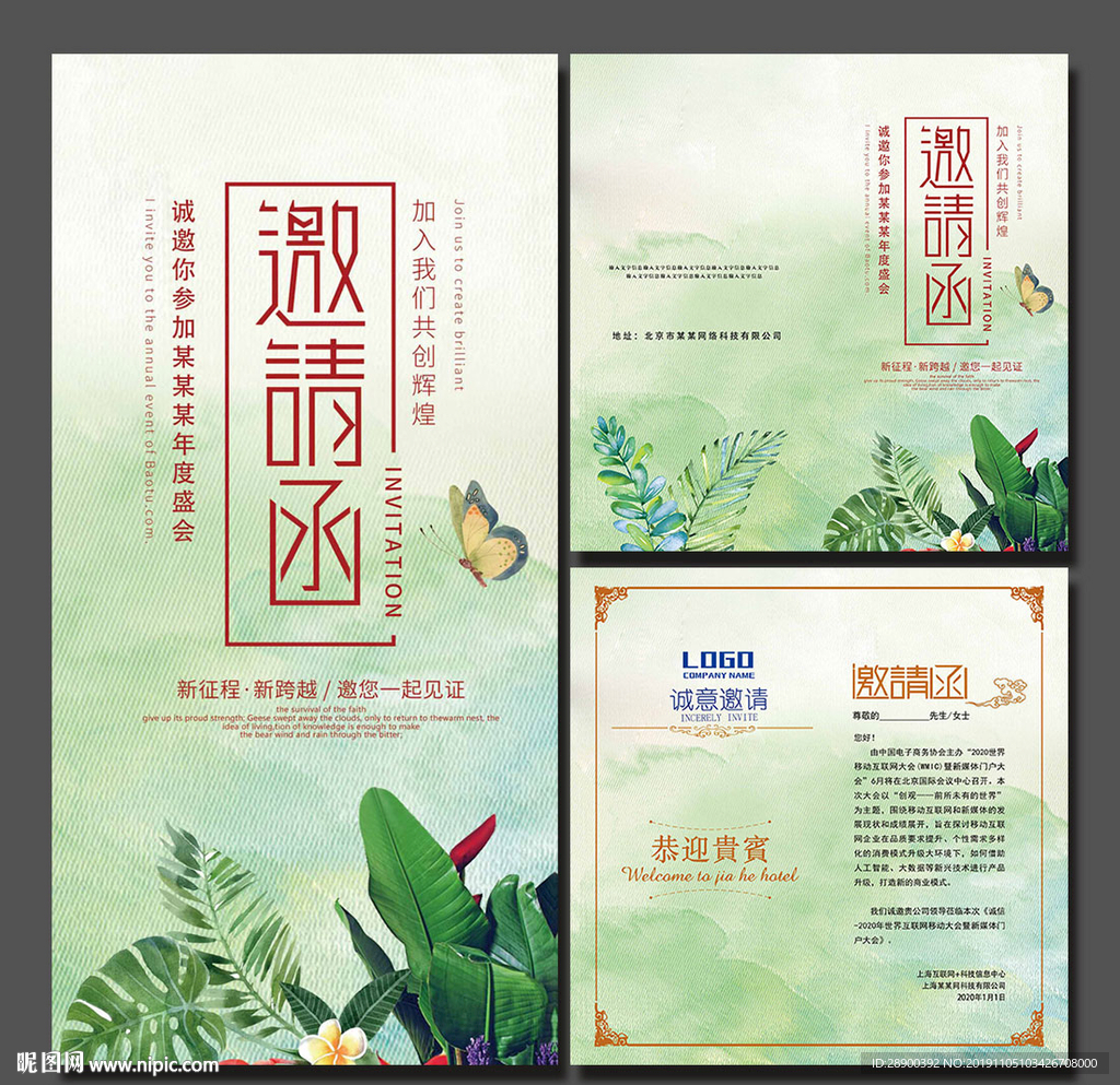 邀请函