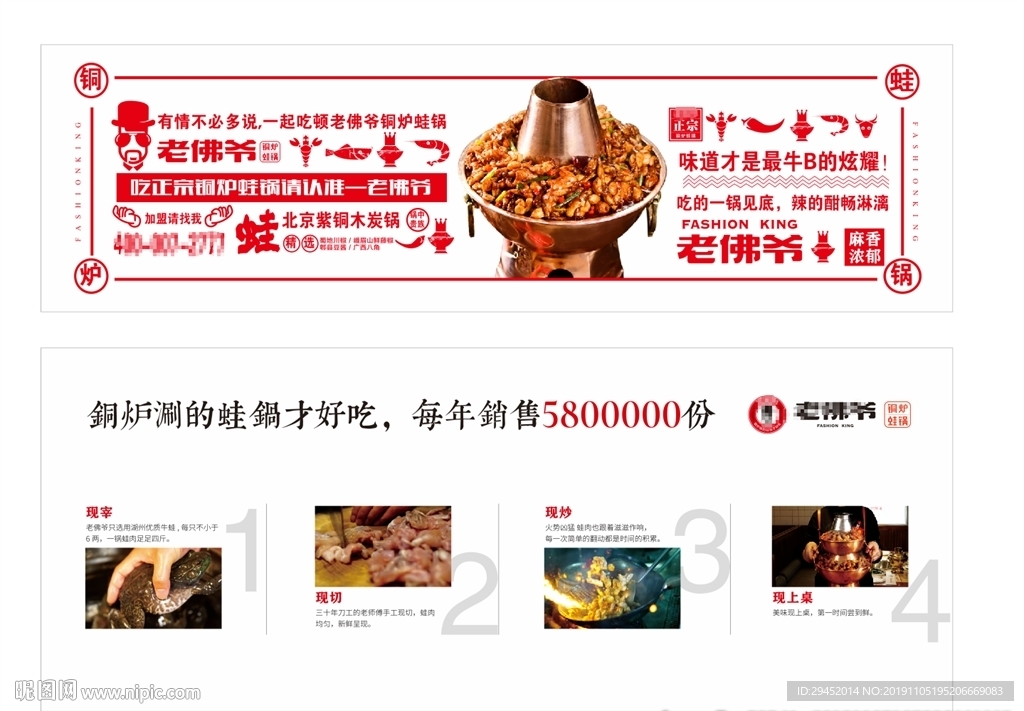 铜炉蛙锅海报