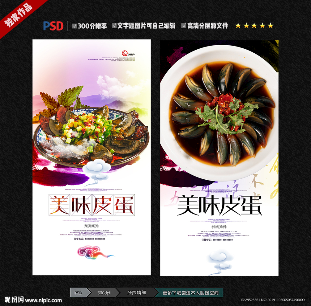 皮蛋