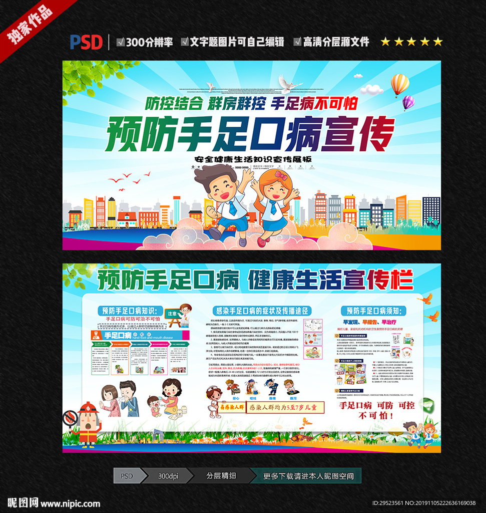 手足口病