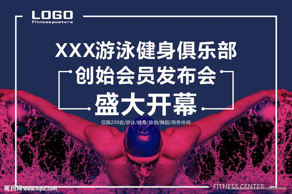 游泳健身盛大开幕