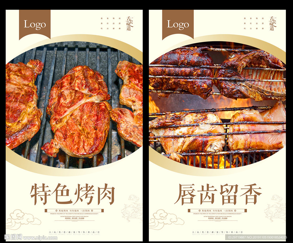 烤肉