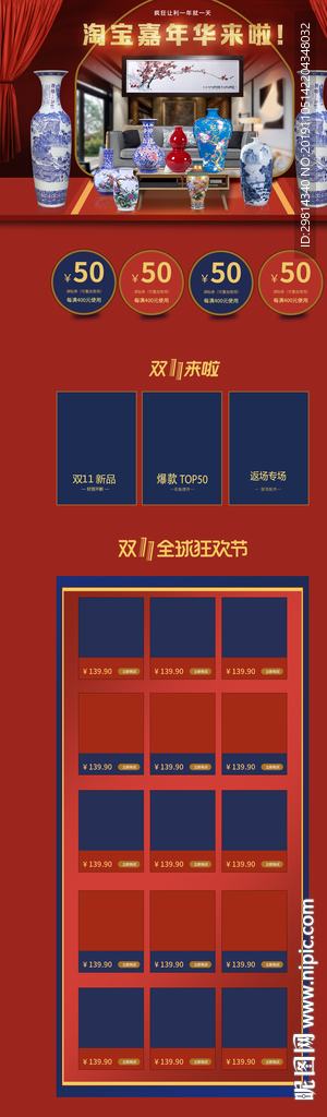 淘宝嘉年华首页 电脑无线图片