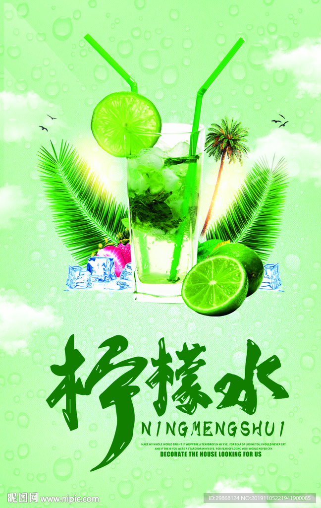 青柠饮品
