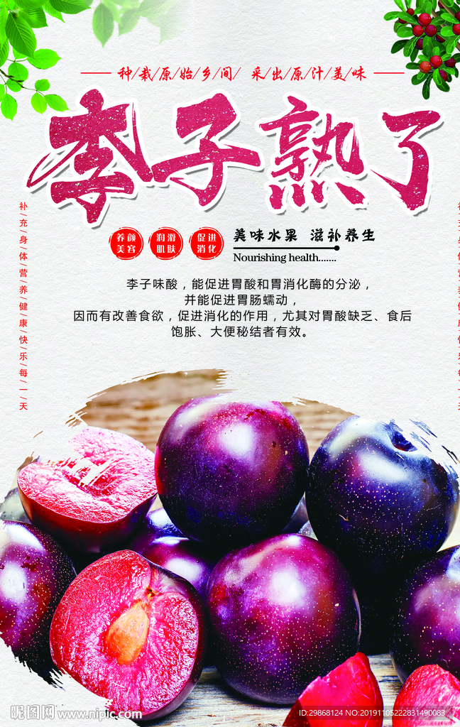 李子熟了海报
