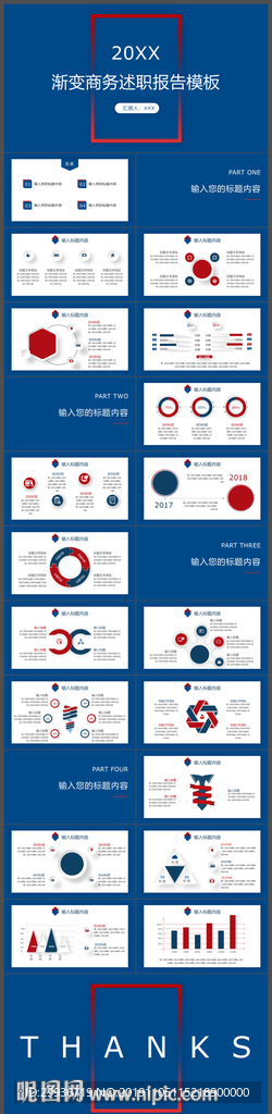 红蓝高端商务述职报告PPT模板