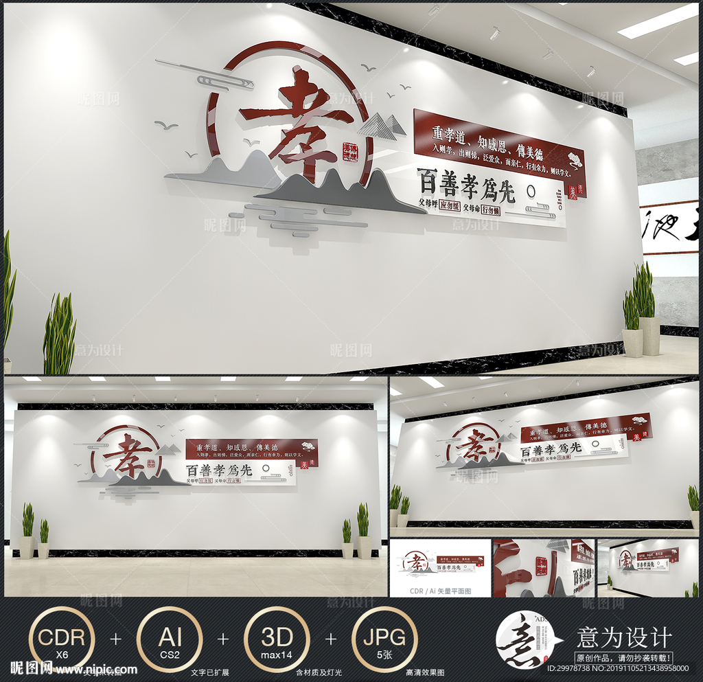 百善孝为先