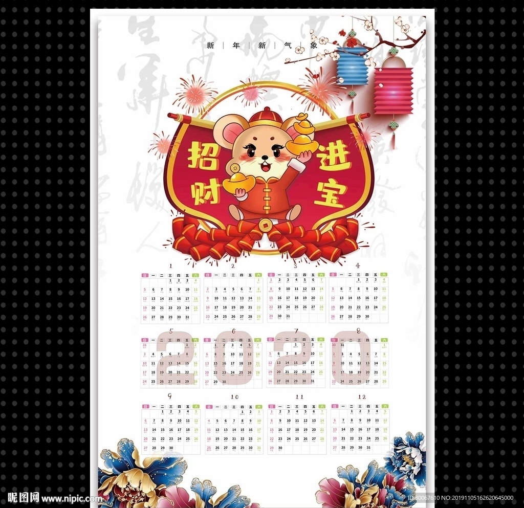 年历