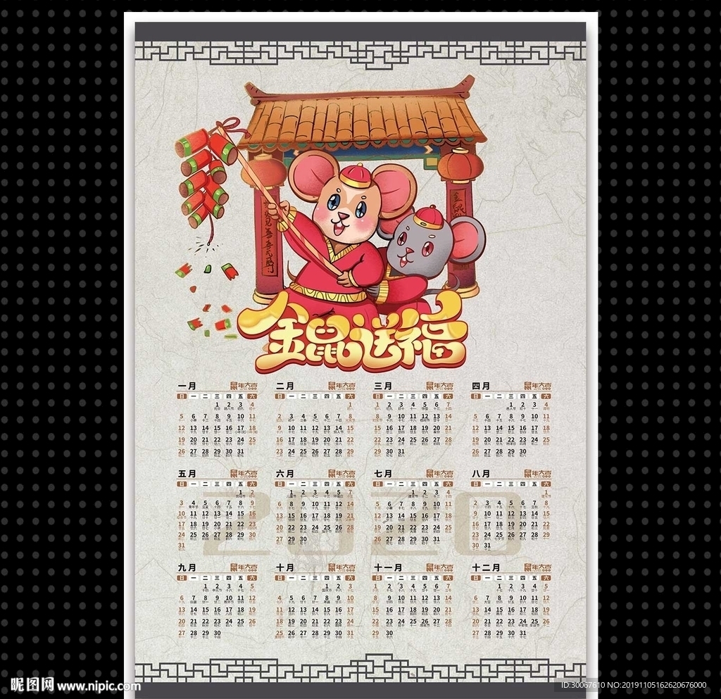 年历