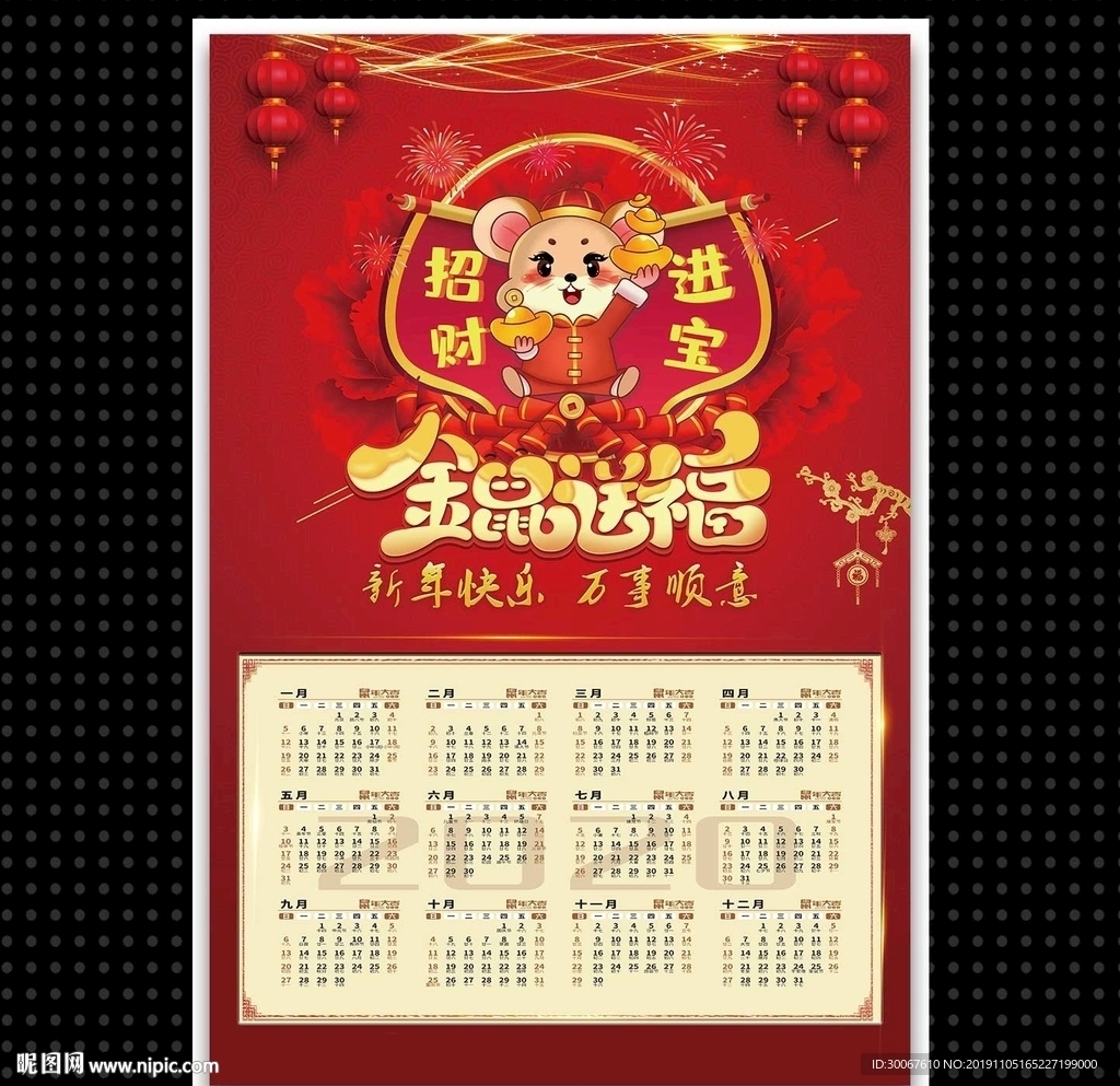 年历