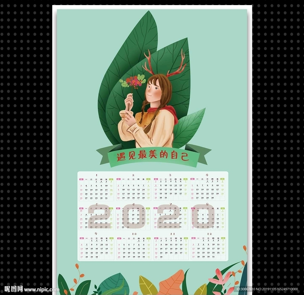 小清新年历