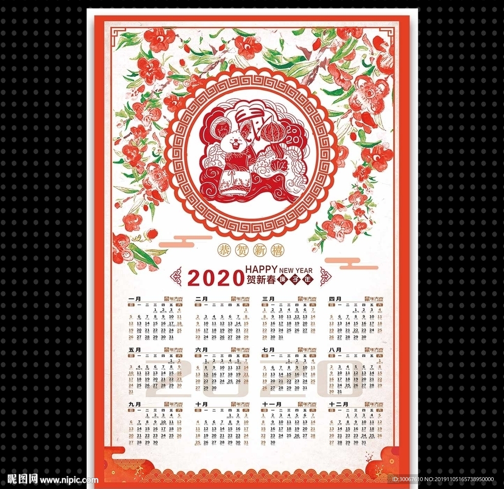 年历
