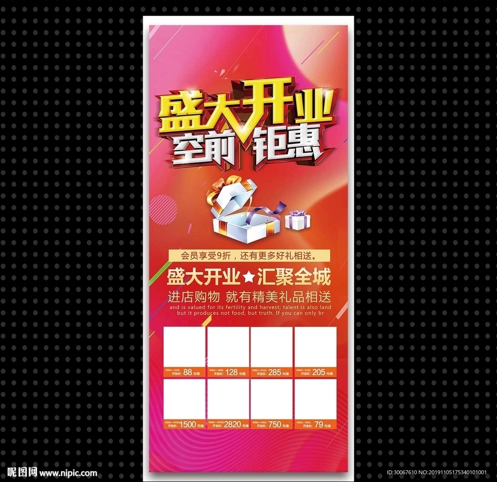 开业展架