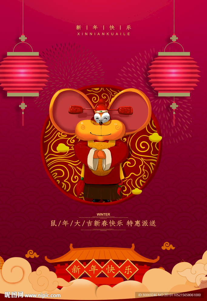鼠年